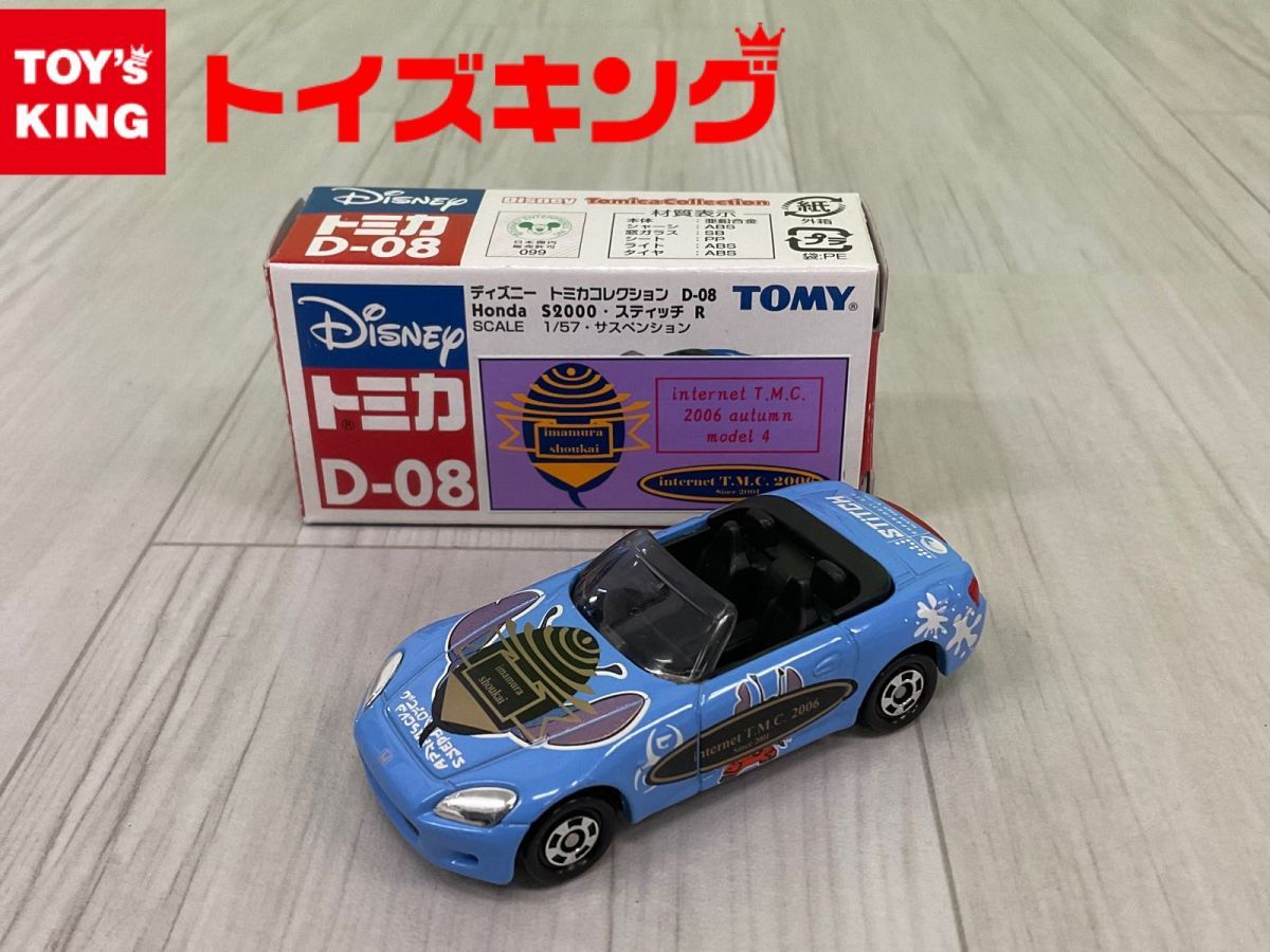 トミカディズニーコレクション スティッチ ホンダ S2000 - ミニカー