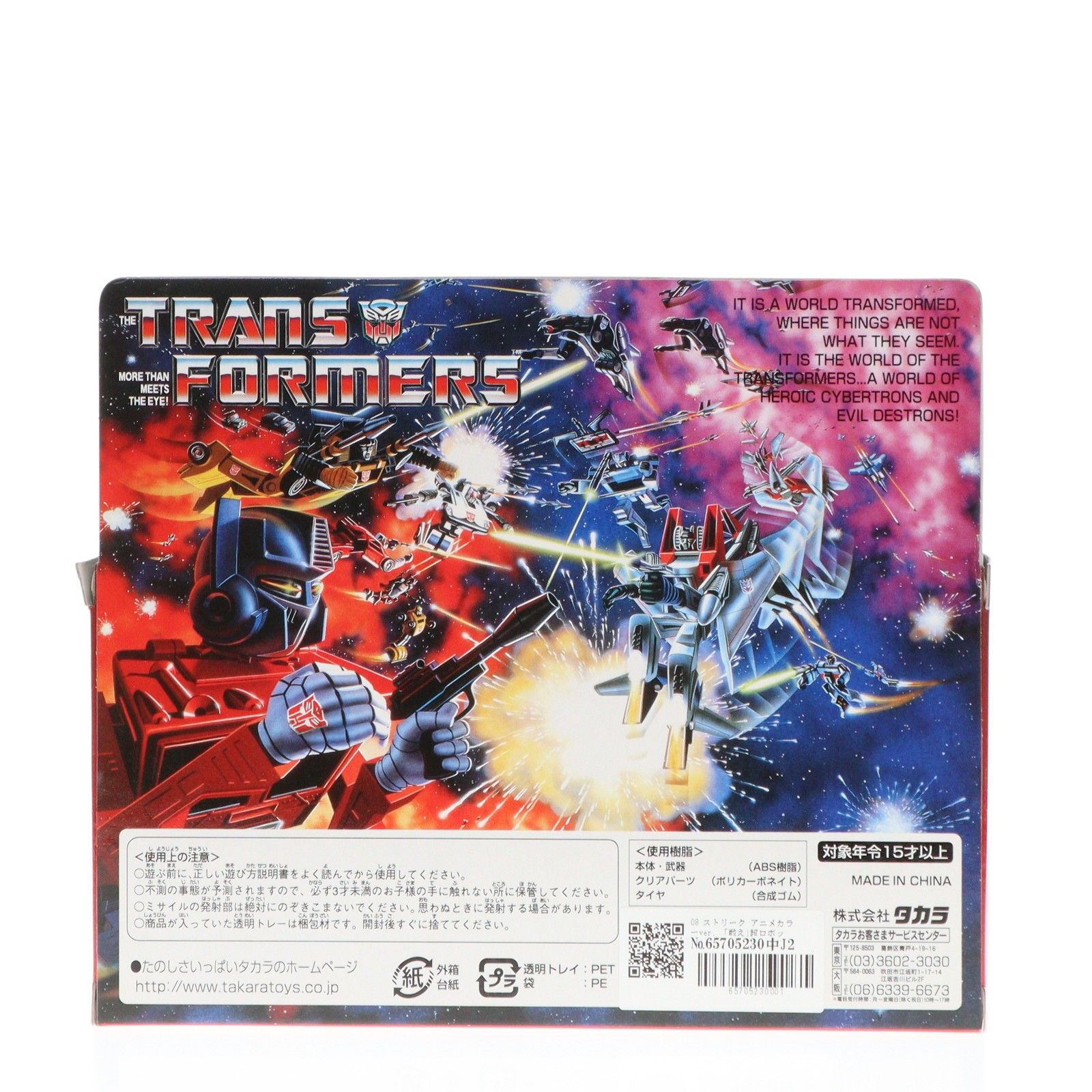 e-HOBBY SHOP限定 トランスフォーマー コレクターズエディション