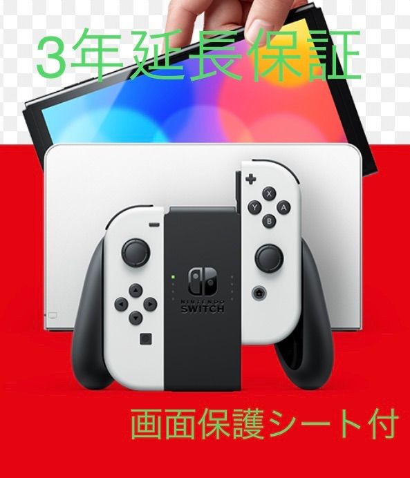 任天堂Switch スイッチ 有機ELモデル ホワイト 3年保証 保護シート付