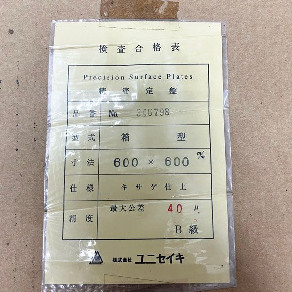 ユニセイキ