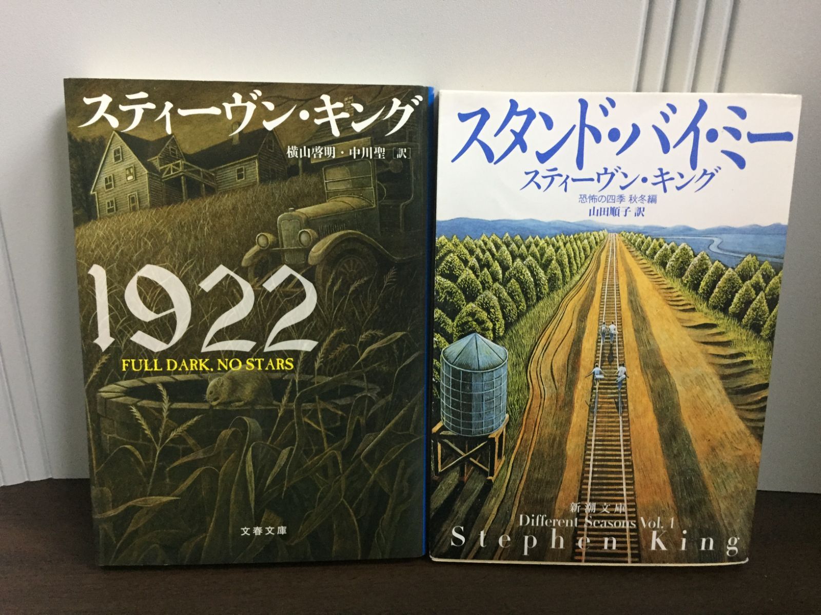 スティーブン・キング Stephen King 恐怖の四季 タリスマン 悪魔