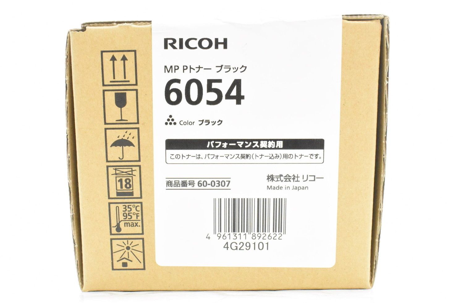 RICOH リコー　トナー　6本　未開封 20211201doy_pc201y.jpg