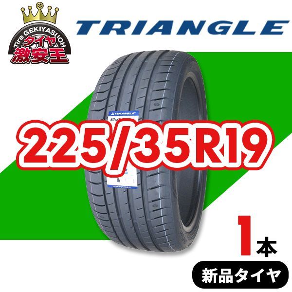 225/35R19 2024年製造 新品サマータイヤ TRIANGLE EffeX Sport TH202 送料無料 225/35/19【即購入可】  - メルカリ