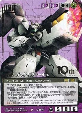 中古】ガンダムウォー U-OO4[R]：ガンダムヴァーチェ(Illust