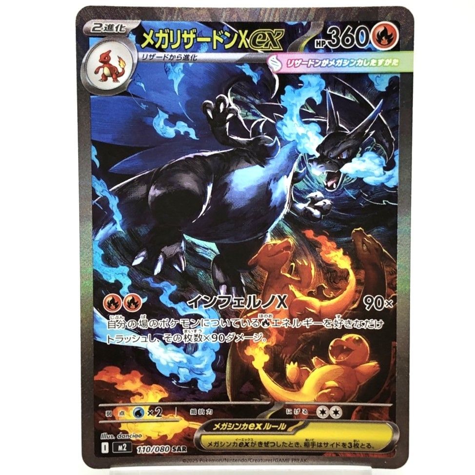 ポケモンカード メガリザードンX ex SAR 110 080 MEGA インフェルノX ポケカ 006354