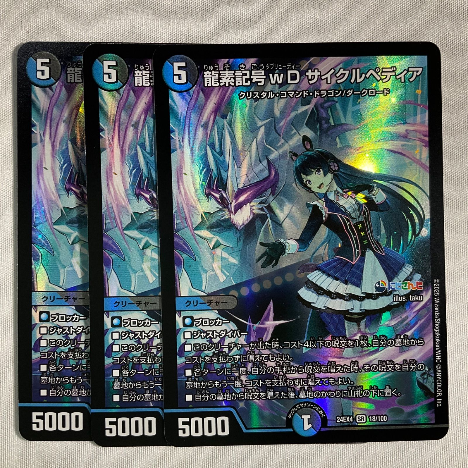 本日限定特価]龍素記号wD サイクルペディア 金トレジャー 4枚 龍素記号