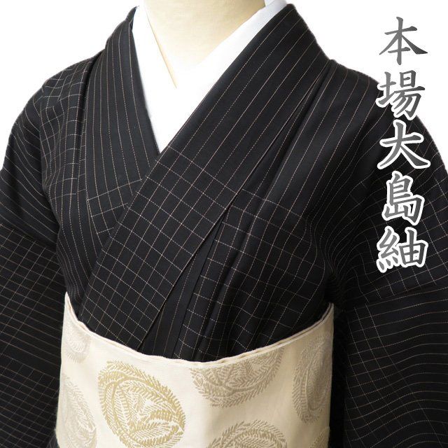 本場 大島紬 着物 未使用 正絹 袷 カジュアル ラベル付き 市松