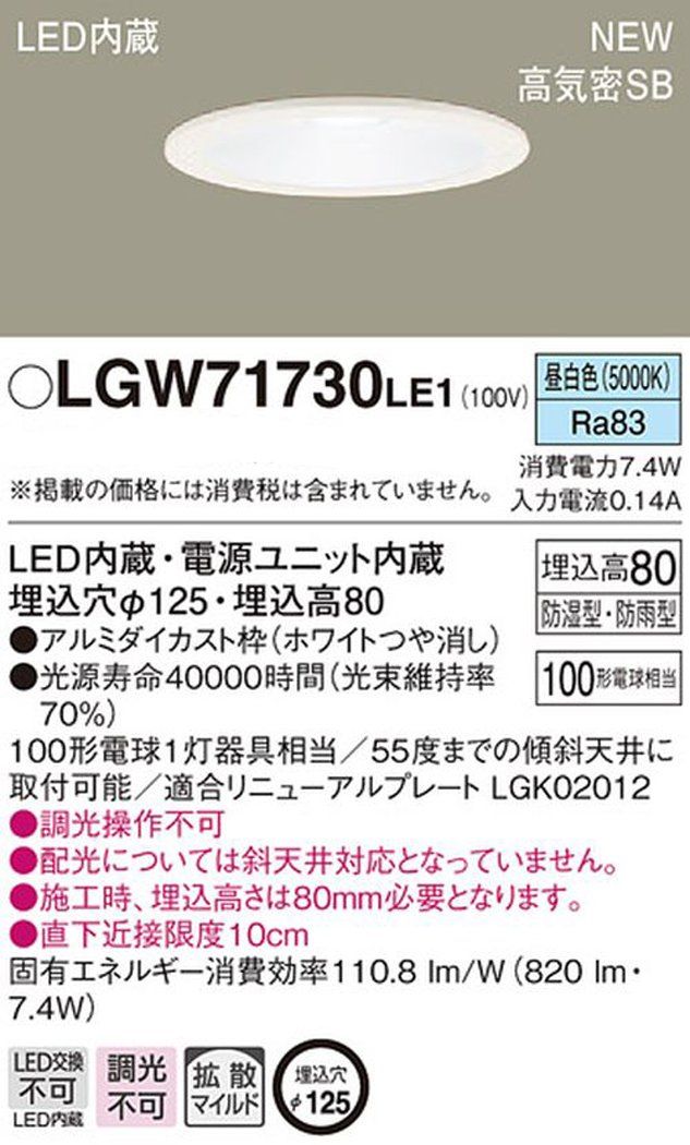 パナソニック LEDダウンライト(白色) 天井埋込型 ビーム角80度・拡散タイプ・光源遮光角15度 panasonic/代引き不可品