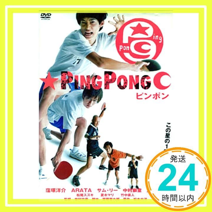 ピンポン[レンタル落ち] [DVD]_02 - メルカリ