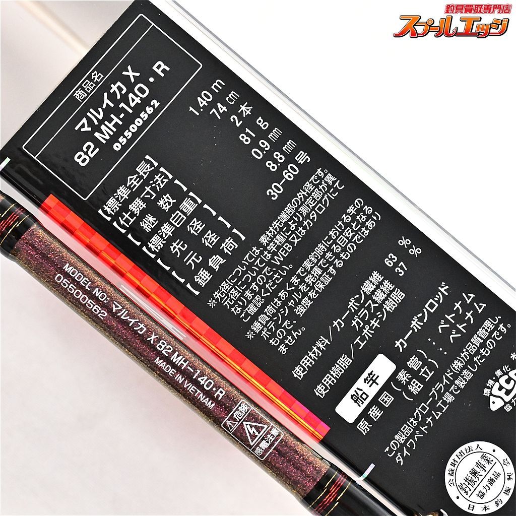 ダイワ マルイカx 82 MH 140（ダイワ マルイカ X 82 MH-140・R