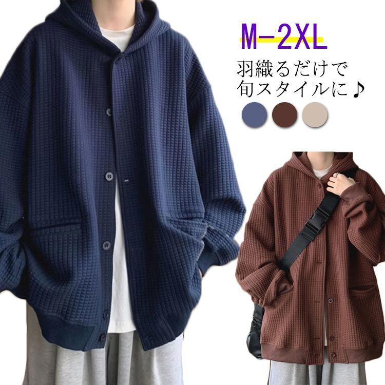 レディース ワッフル フーディージャケット アウター 前開き シェア服 パーカー オーバーサイズ bigシルエット 原宿系 メンズ リンクコーデ 大きいサイズ ワッフル カップル アメカジ 羽織り