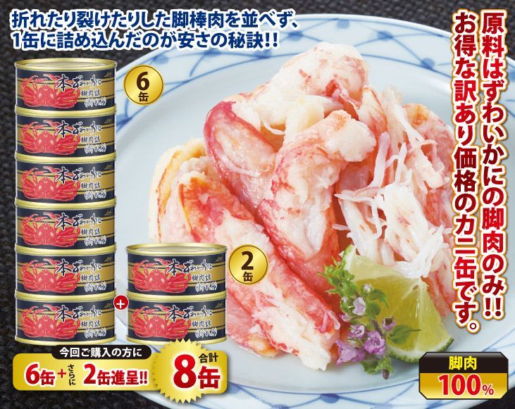 2缶 合計8缶