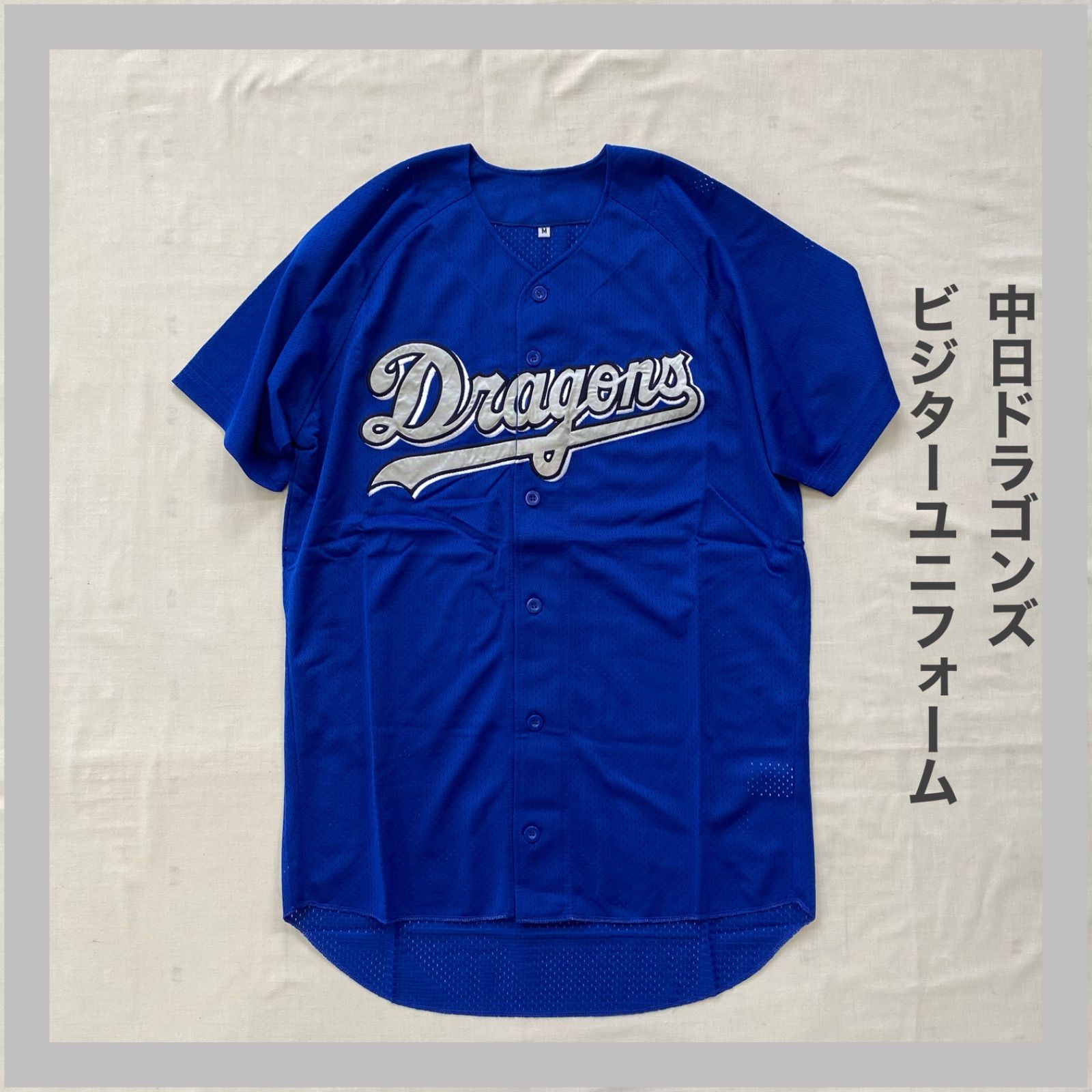Dragoncs 中日ドラゴンズ 中日 ドラゴンズ ビジターユニフォーム