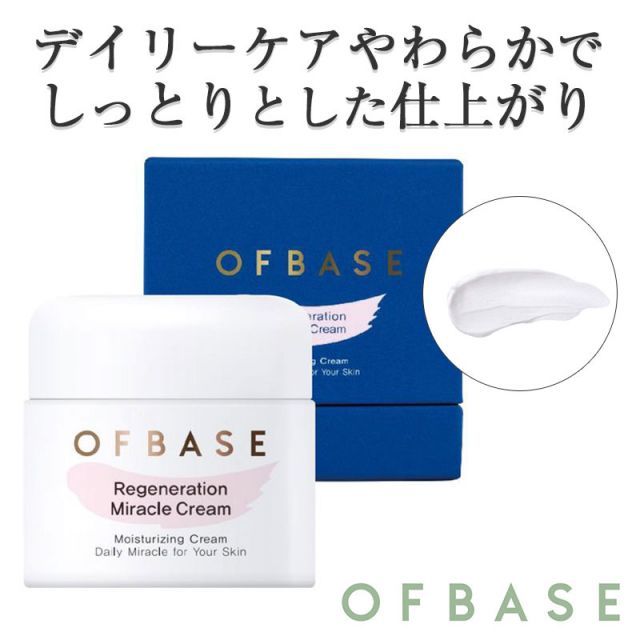 OFBASE オフベース RMクリーム 50ml デイリーケア 保湿クリーム 乾燥肌 ペプチド 海藻エキス配合 リポソーム特許工法