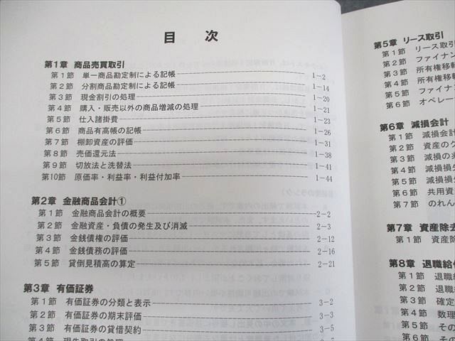 資格合格クレアール 公認会計士講座 財務会計論 簿記 テキスト/問題集