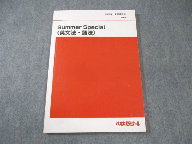 代々木ゼミナール　代ゼミ Summer Special[英文法・語法] 2021 夏期 西谷昇二 010m0D 代々木ゼミナール 代ゼミ Summer Special[英文法・語法] 2021