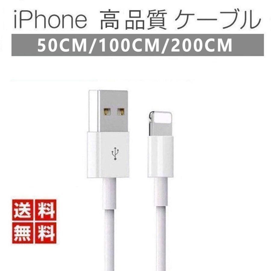 【期間限定】！！！【数量限定】！！！iPhone 充電 ケーブル 0.5m 純正品質 USBケーブル iphone充電コード ライトニングケーブル iphone充電器 iPhone14 13 12 11 iPad 送料無料