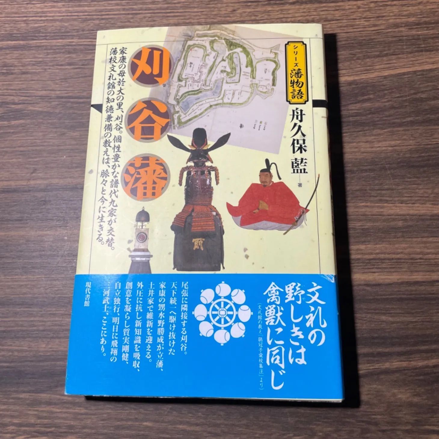 初版】刈谷藩 シリーズ藩物語 舟久保藍 現代書館 水野勝成 徳川家康 - メルカリ