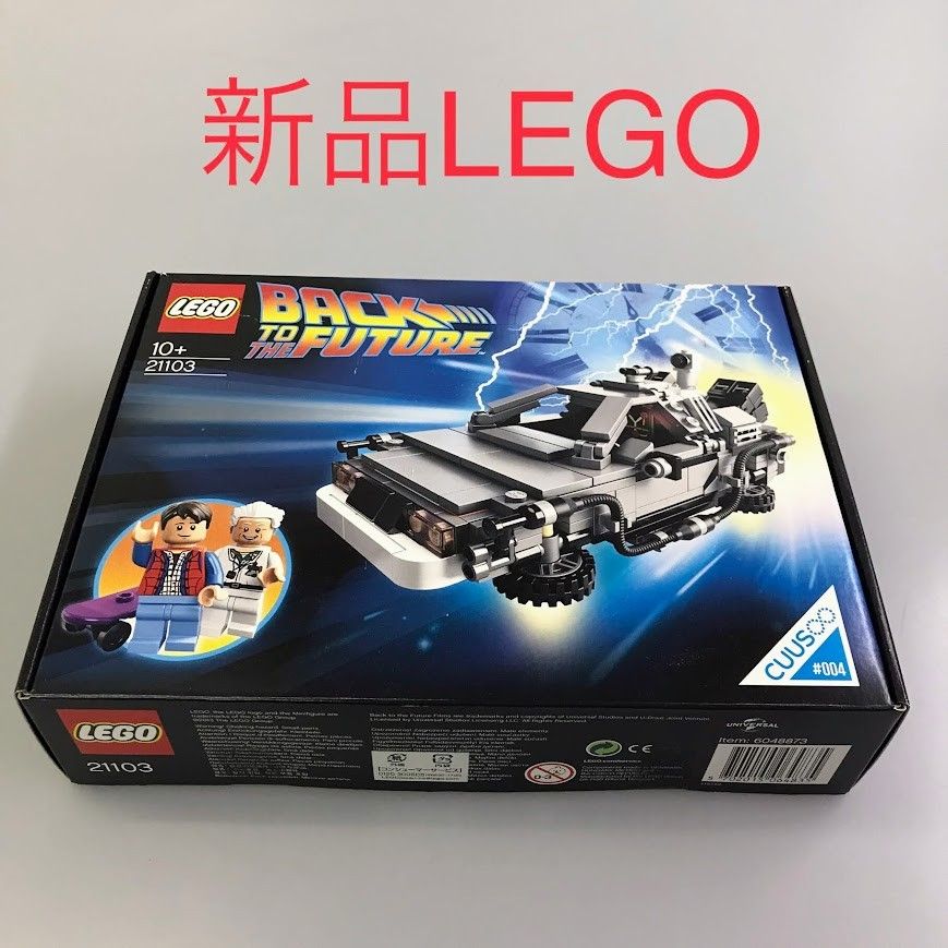 正規品 新品未開封 LEGO レゴ CUUSOO クーソー 21103 デロリアン  