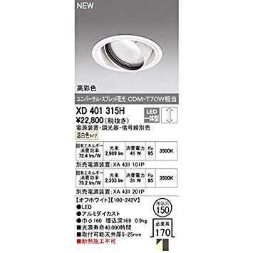ライト・照明 新品・5営業日で発送ODELIC オーデリック LED