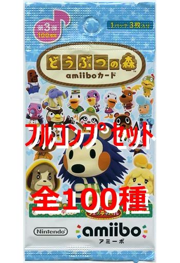 どうぶつの森　amiiboカード　フルコンプリートセット 2025年最新】どうぶつの森amiiboカードフルコンプの人気アイテム
