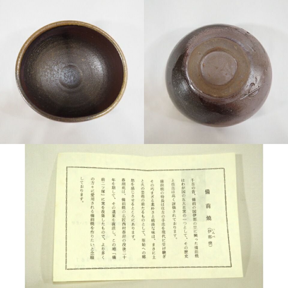 ★備前焼★日幡光顕人★天神窯★碗★茶碗★陶器★伝統工芸★ ☆備前焼☆日幡光顕人☆天神窯☆碗☆茶碗☆陶器