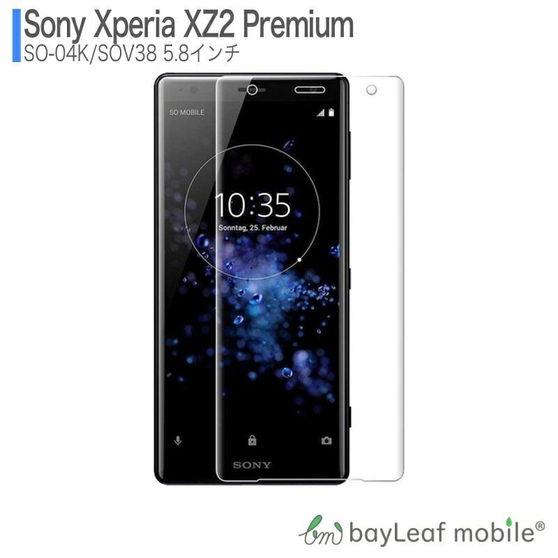 新品未使用】SONY XPERIA XZ2 Premium SOV38 - スマートフォン/携帯電話