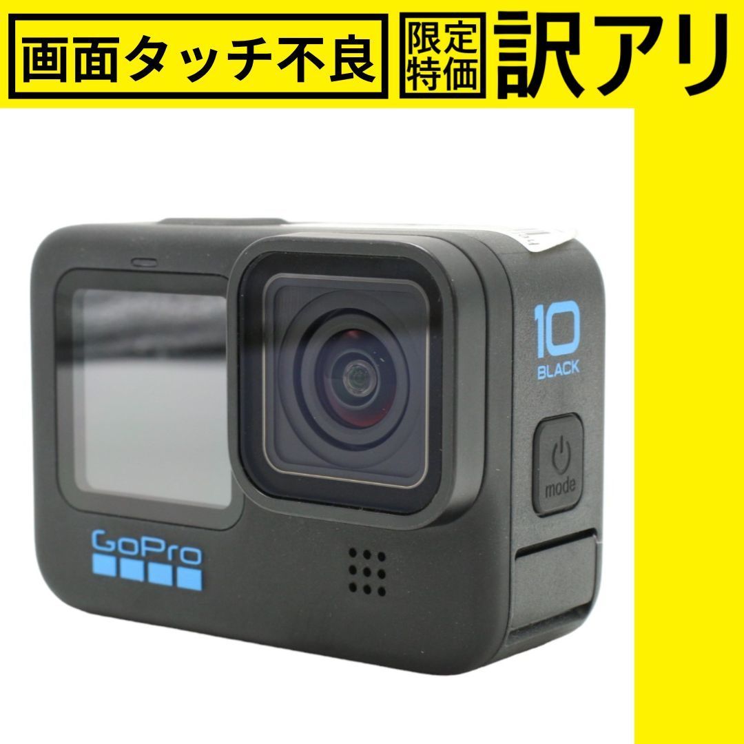 訳アリ] GoPro HERO10 Black [難あり(D)] - メルカリ