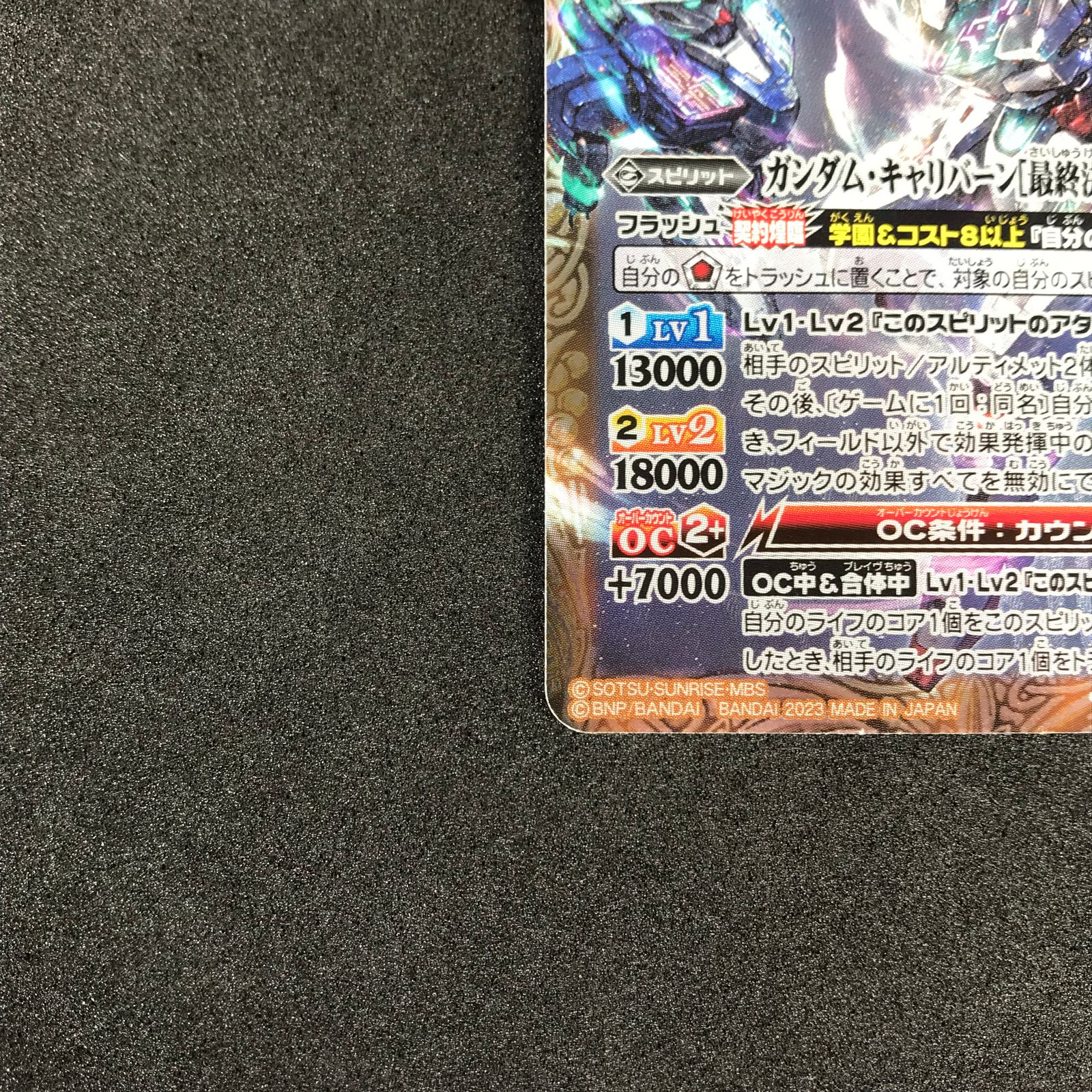 ☆バトルスピリッツ BSCB29/X06XH1 2023 シークレット ガンダム