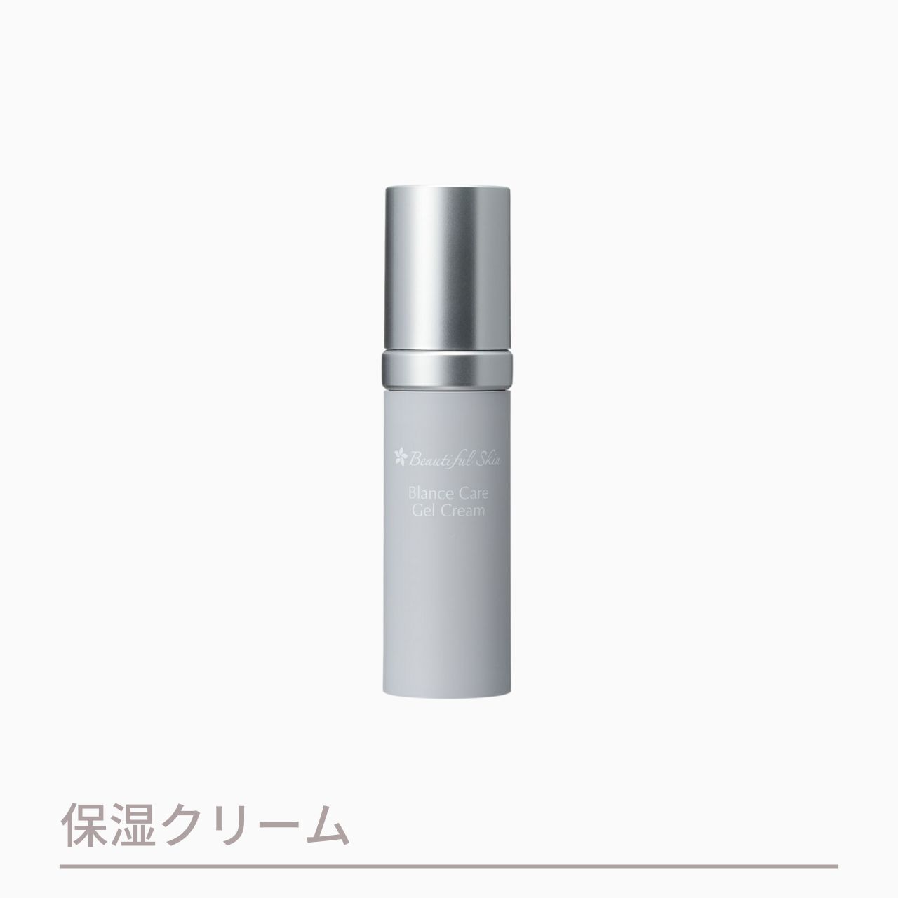 ビューティフルスキン バランスケアジェルクリーム