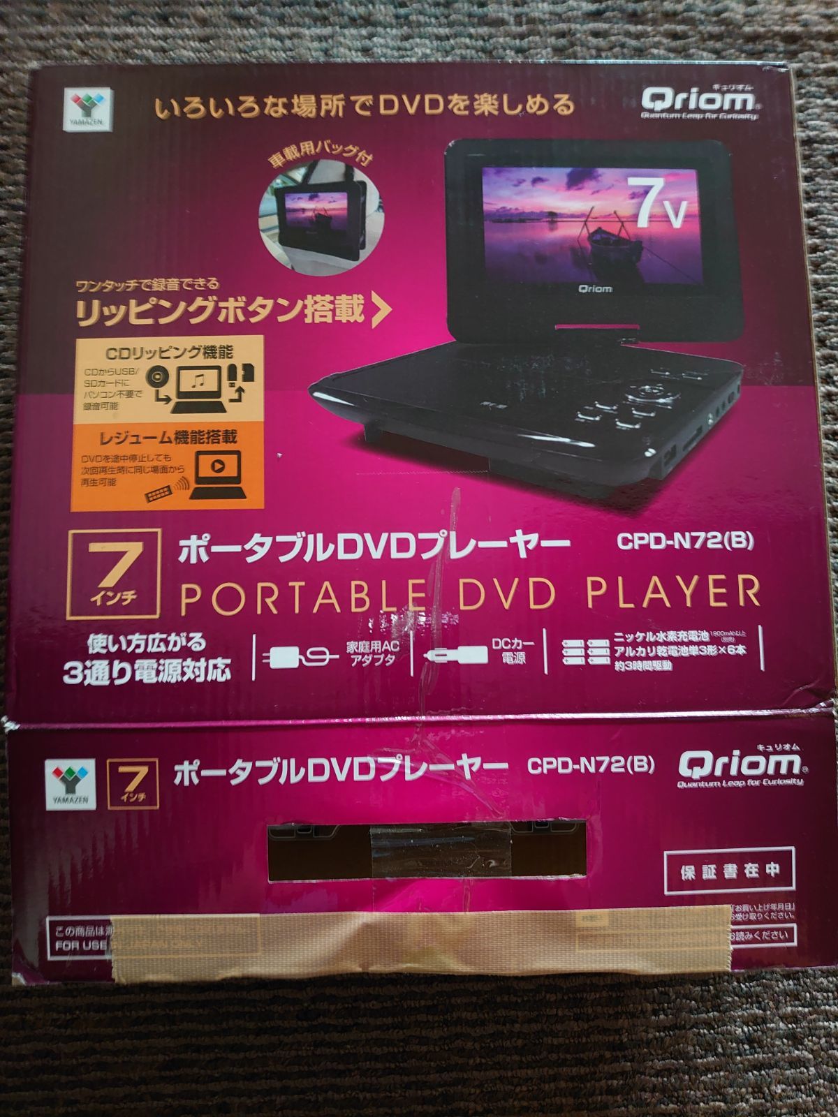 カーズ 7インチポータブルDVDプレイヤー(ワンセグ対応) 夢グループの