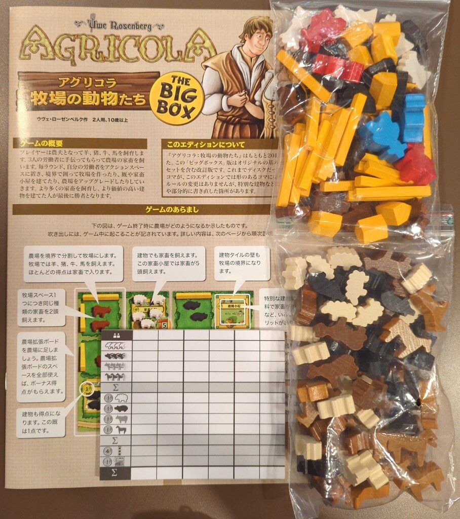 ホビージャパン ボードゲーム アグリコラ：牧場の動物たち THE