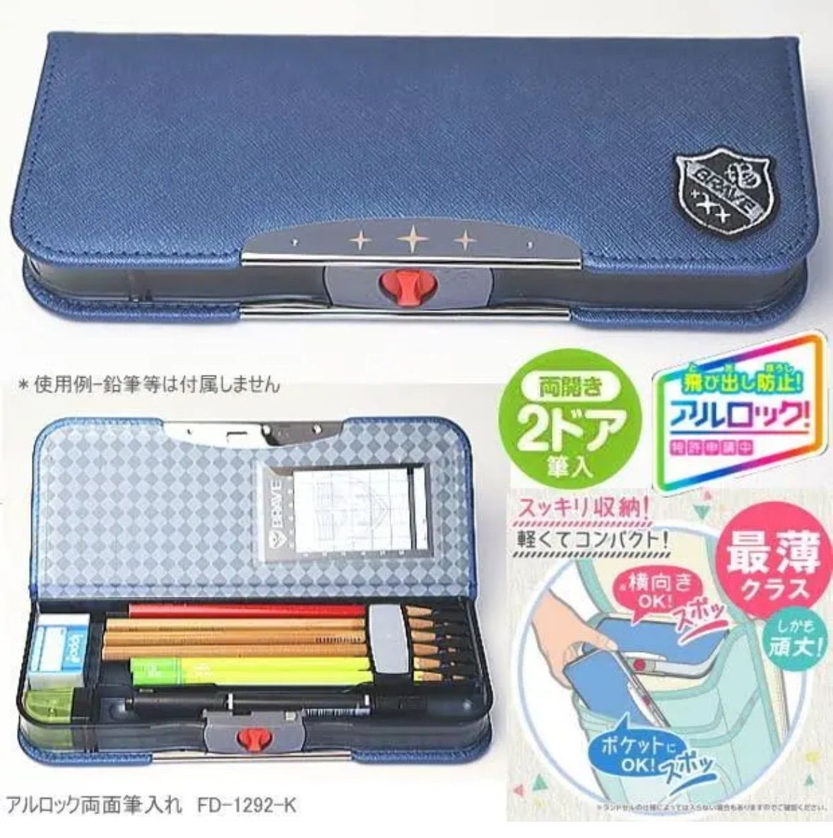 まとめ買い）ソニック ブレイブ アルロック筆入れ 筆箱 両面スリム