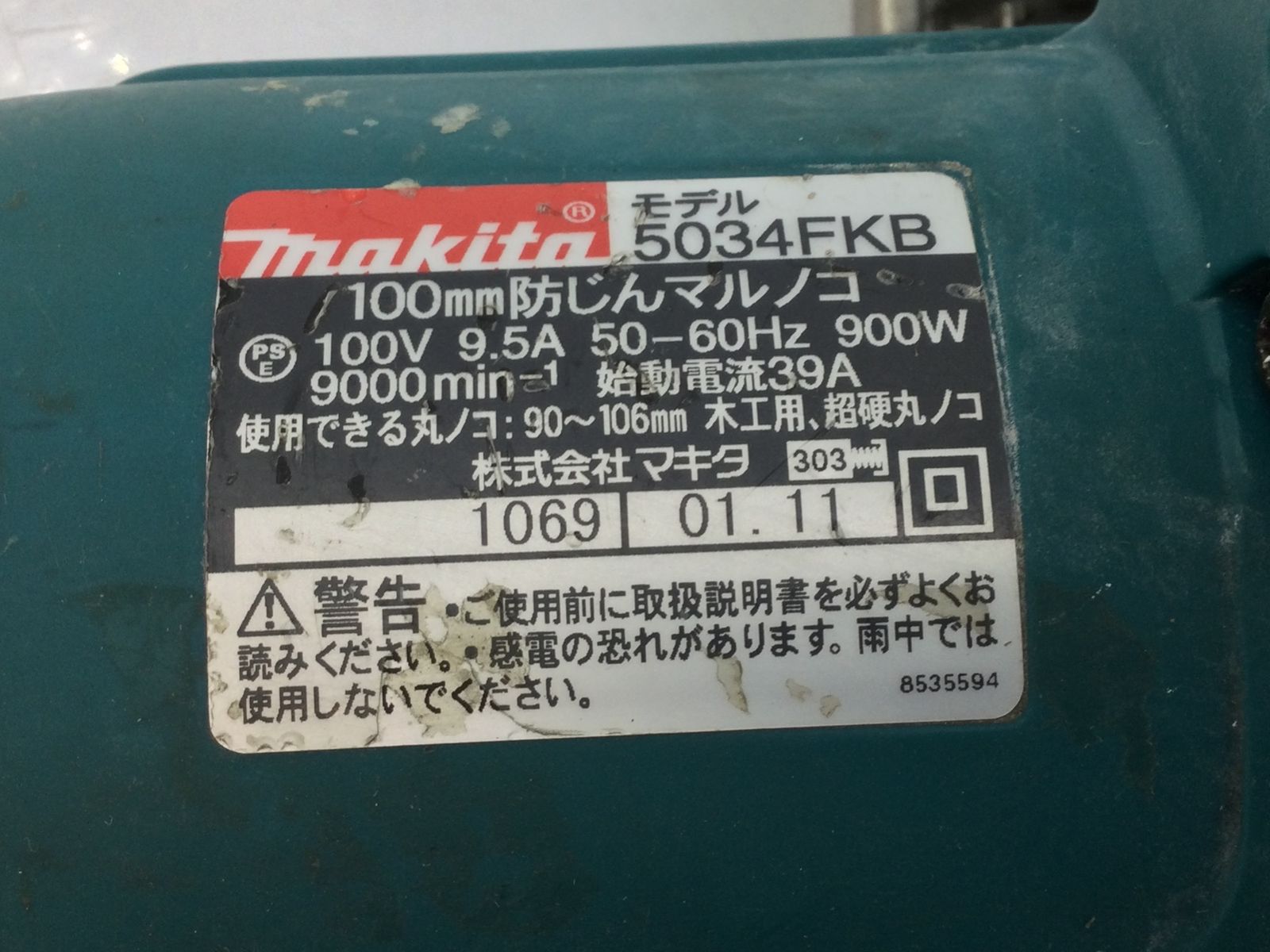 領収書発行可】☆Makita/マキタ 100mm防じん丸のこ 5034FKB [IT2T2MFJBNOW][エコツール知立店] - メルカリ