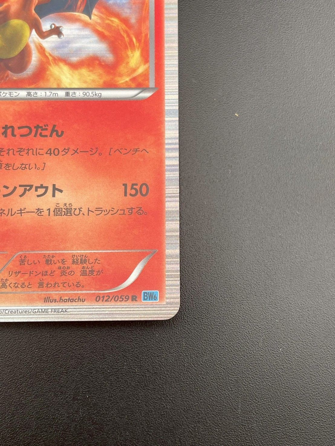 中古品】リザードン 012/059 R BWシリーズ 拡張パック フリーズ