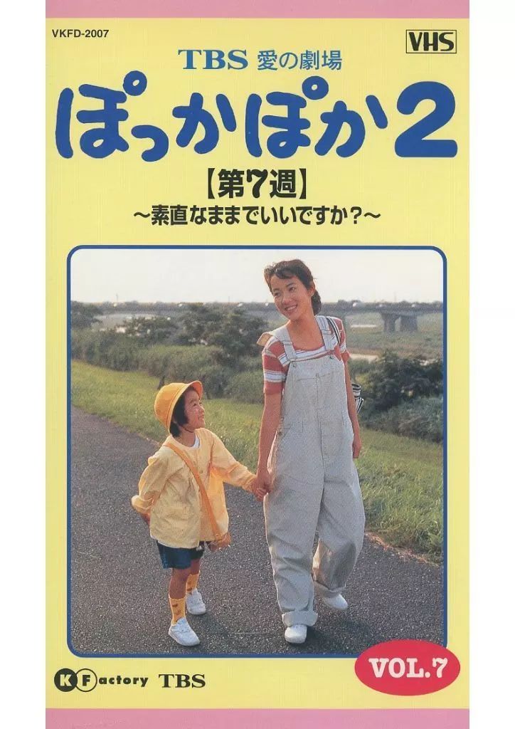 ぽっかぽか VHS 全巻セット 新品未開封品含む - メルカリ ぽっかぽか