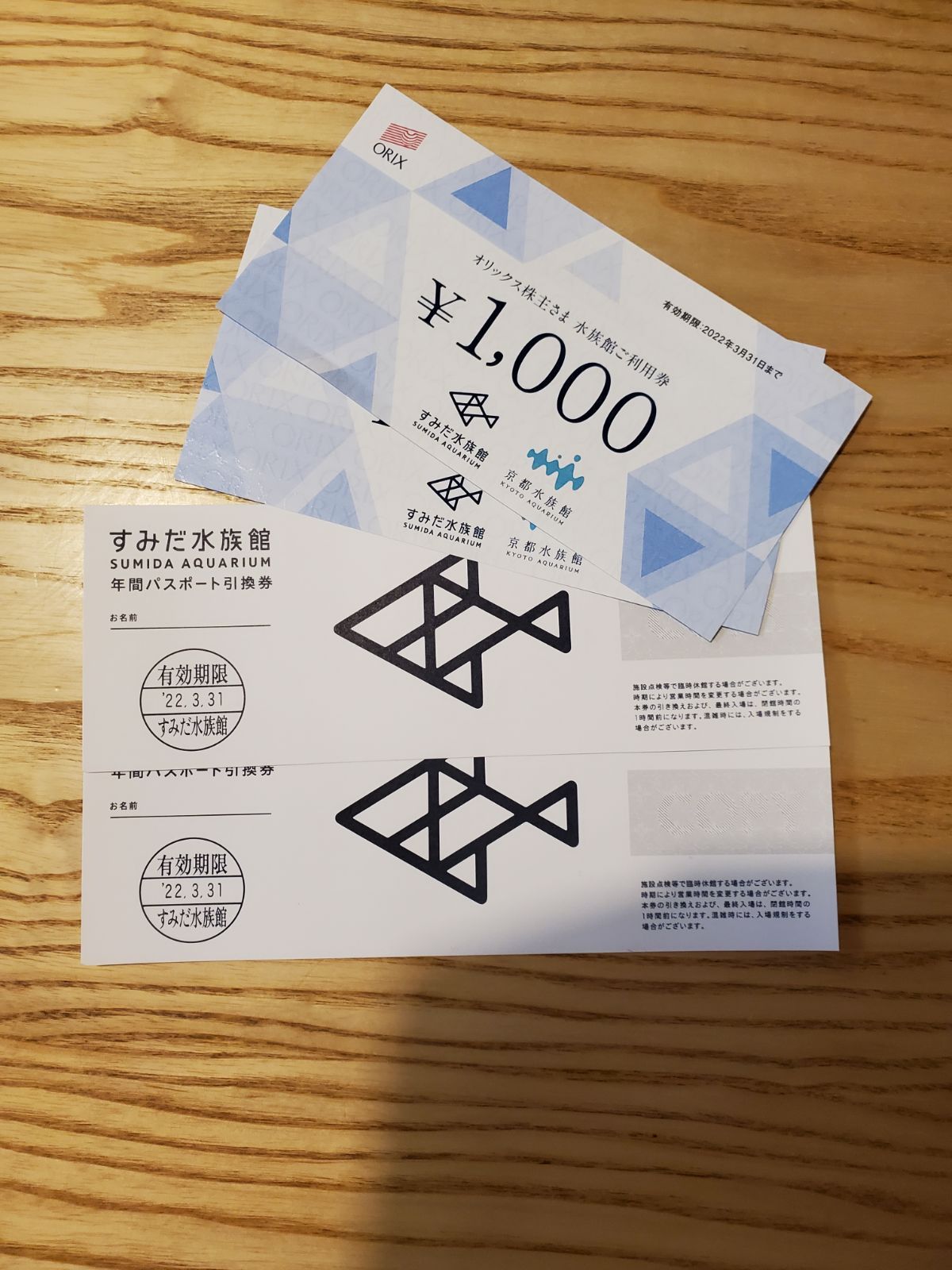 すみだ水族館 年間パスポート引き換え券 １名 すみだ水族館年間パスポート引換券 すみだ水族館 年間パスポート 引換