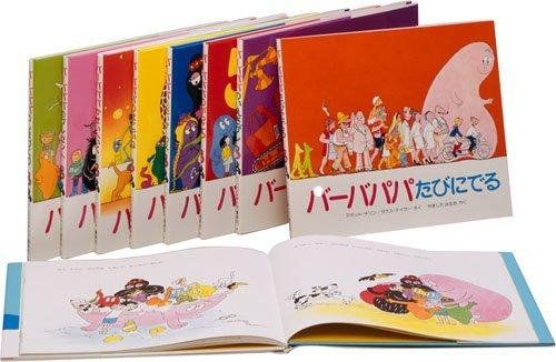 バーバパパえほん 全9巻セット 講談社