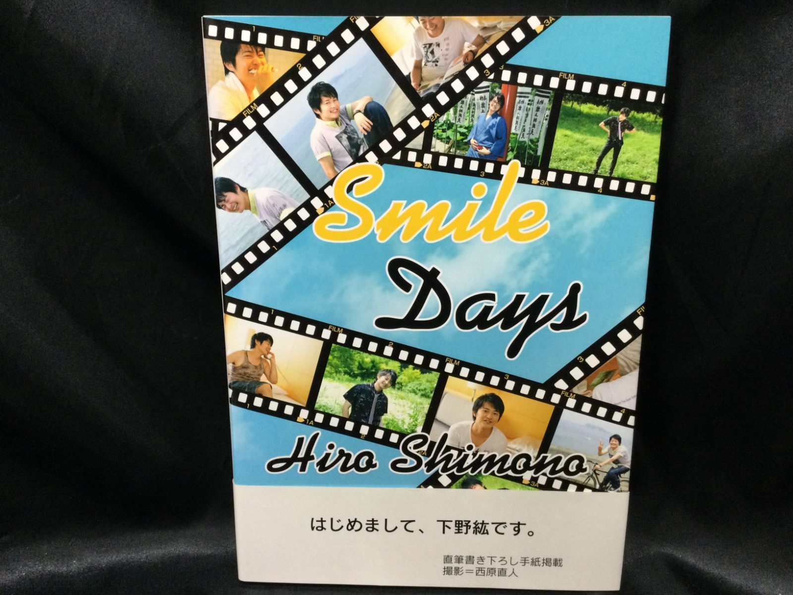 ☆ 下野紘 初版 帯付き 写真集 「Smile days」 - メルカリ