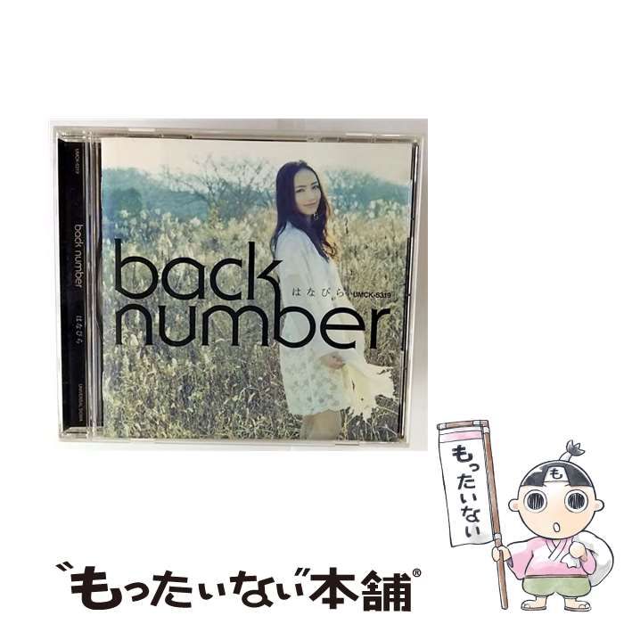 非売品！back number「はなびら」販売促進用CD 非売品！back number「はなびら」販売促進用CD