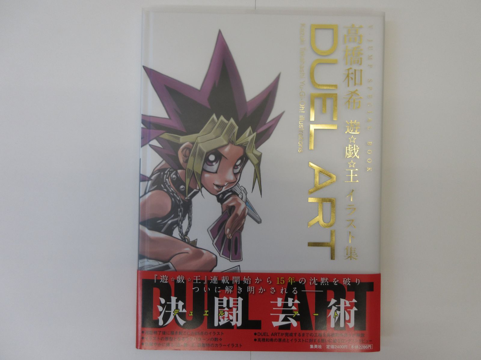 DUEL ART高橋和希 遊戯王 遊☆戯☆王 イラスト集 DUEL ART 高橋和希 遊戯王イラスト集 (愛蔵版コミックス) | 高橋