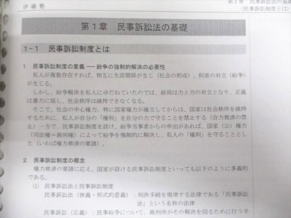 WR94-110 伊藤塾 基礎マスター 入門講義テキスト 講義シラバス 民事訴訟法 未使用 21S4B