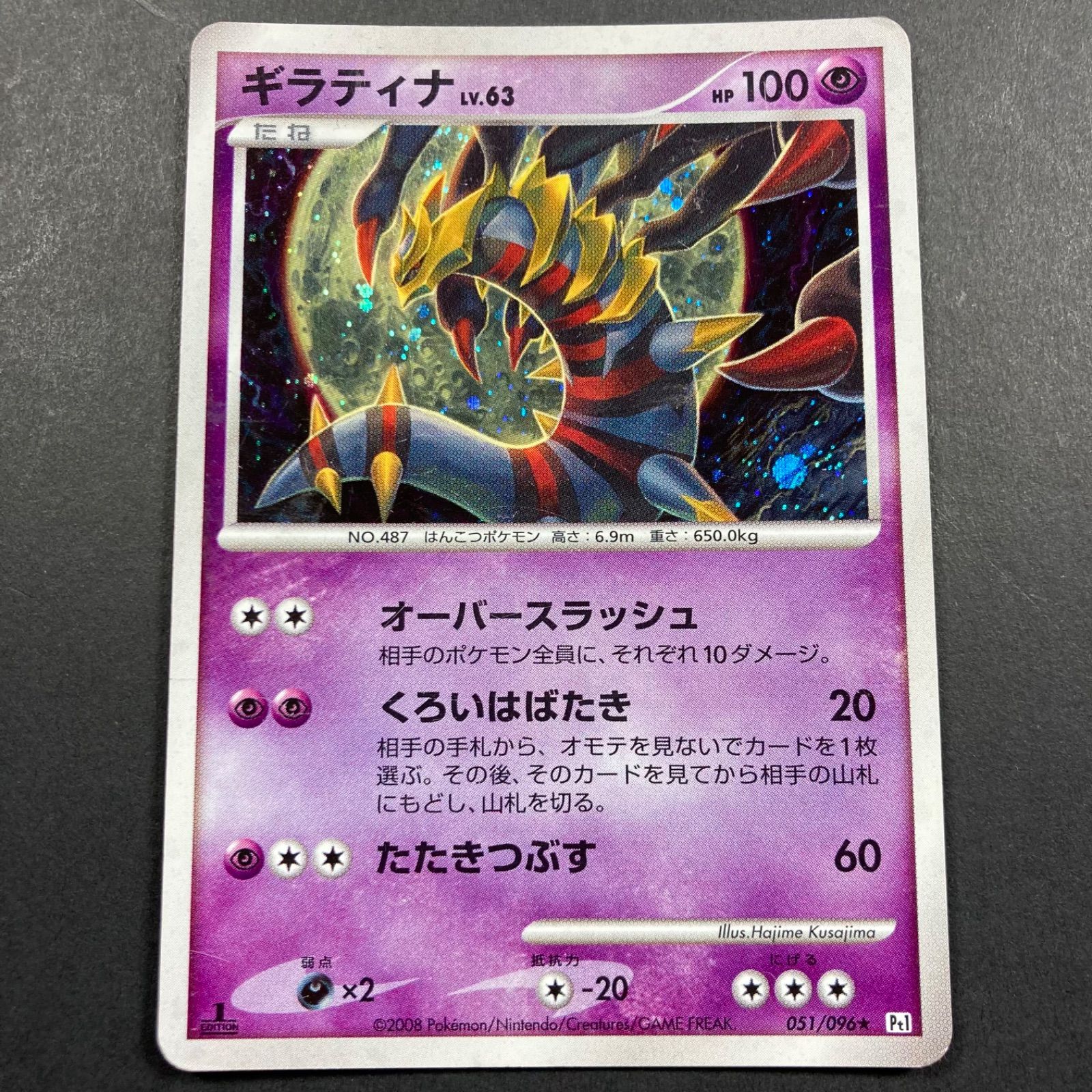 B332 ポケモンカード ギラティナ Lv63 051/096 Pt1 - メルカリ