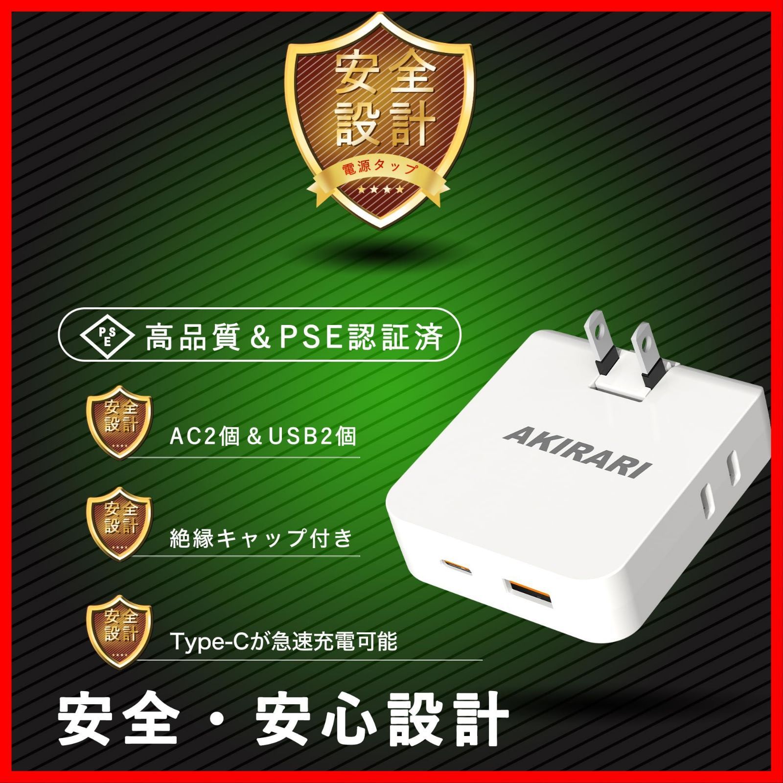 蛸足コンセント 1個Type-Cポート