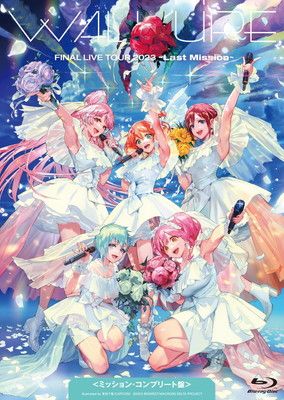 ワルキューレ FINAL LIVE TOUR 2025 〜Last Mission〜 ミッション コンプリート盤 初回 盤 3Blu-ray