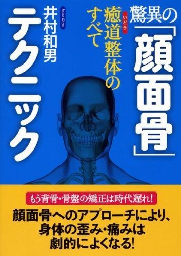 顔面骨への手術アプローチ　【裁断済み】 顔面骨への手術アプローチ 【裁断済み】