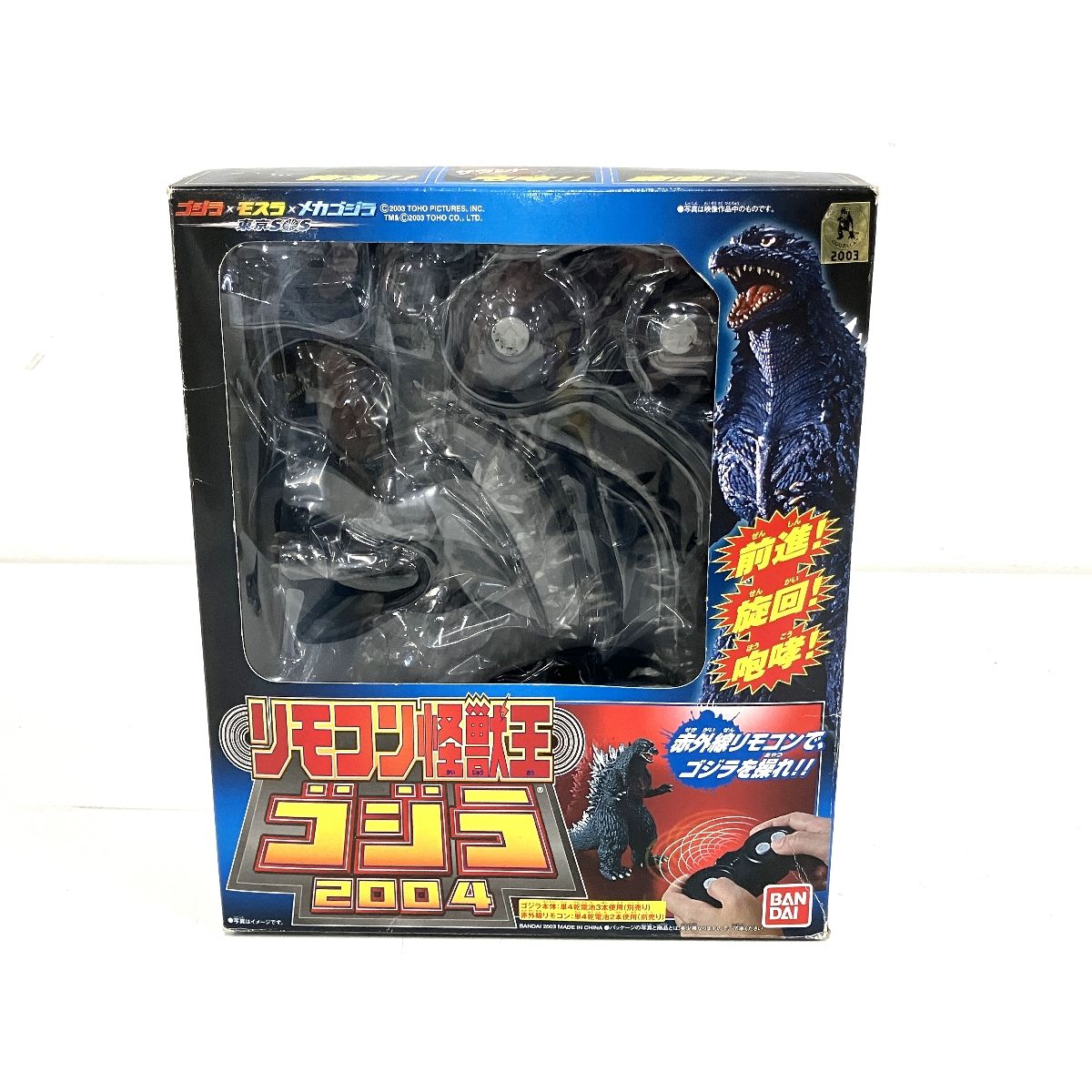 BANDAI バンダイ 絶版品 リモコン怪獣王ゴジラ 2004 開封済み 中古 