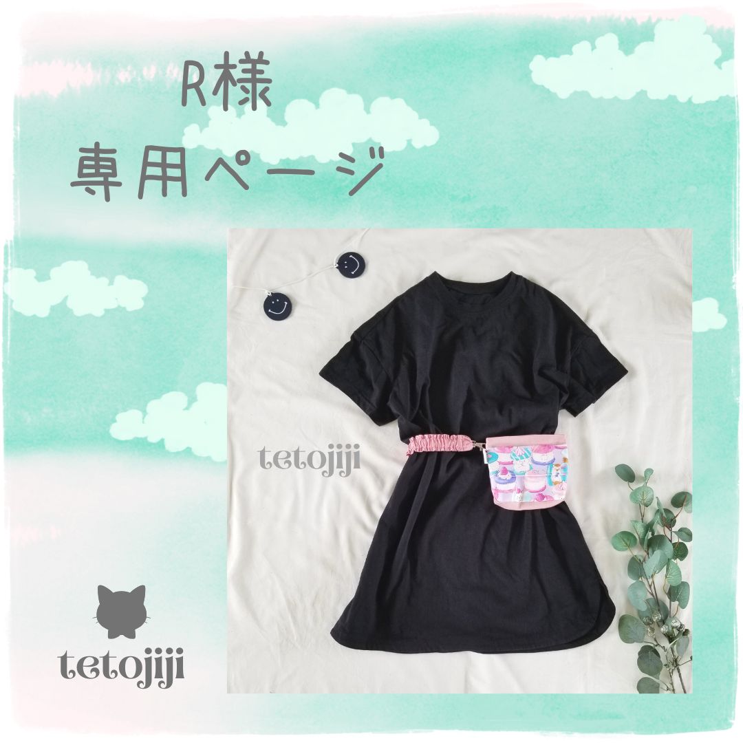 R様専用オーダーページ - メルカリ