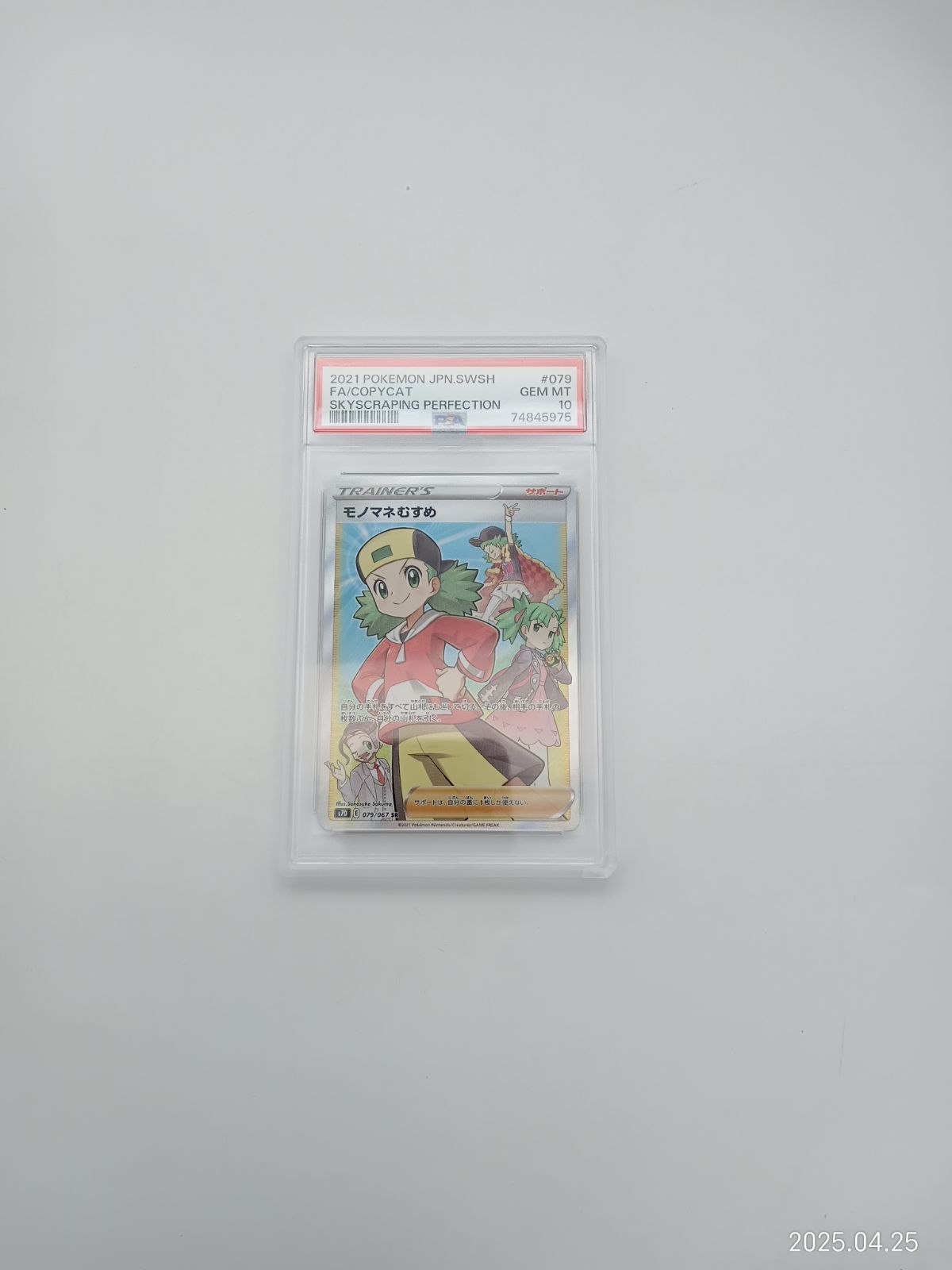 MR-00312 PSA10モノマネむすめ 079/067 SR ソード＆シールド 拡張