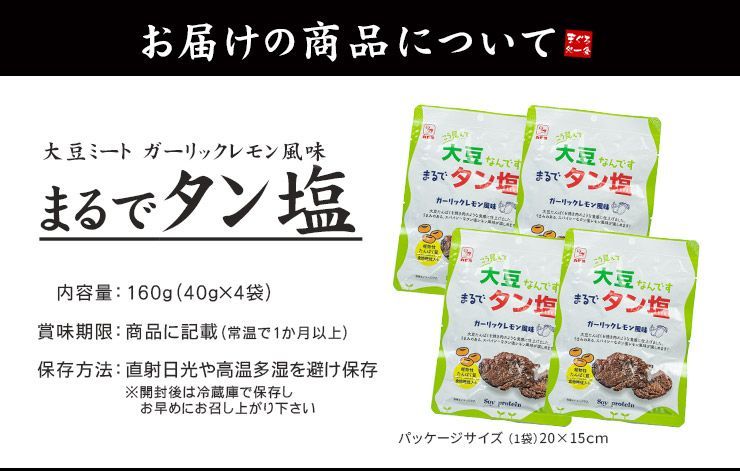 まるでタン塩 40g×4袋 ソイフィレ 大豆ミート ポスト投函  [[まるでタン塩-4p]